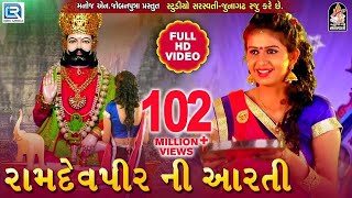 KINJAL DAVE  Ramdevpir Ni Aarti  Full HD VIDEO  રામદેવપીર ની આરતી  RDC GUJARATI [upl. by Rubbico87]