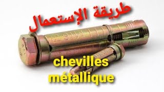 chevilles métallique طريقة إستعمال شوفي ميتاليك [upl. by Tice]