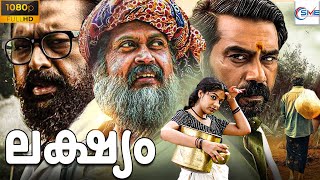 ലക്ഷ്യം  LAKSHYAM Malayalam Full Movie  Manoj K Jayan amp Archana  Malayalam Movie [upl. by Goat]