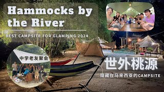 人生中一定要体验一次的Glamping  马来西亚隐藏版Campsite  中学朋友一起露营  Hammocks By The River  Glamping好去处  Hulu Langat [upl. by Ydrah]