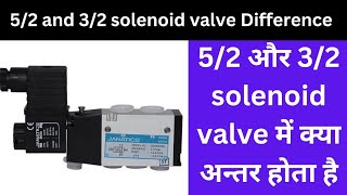 52 and 32 solenoid valve Difference in Hindi  animation pneumatic solenoid valve  engineering [upl. by Niwhsa]