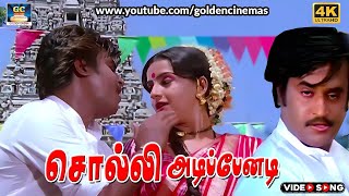 சொல்லி அடிப்பேனடி  Solli Adipenadi  Padikkadavan  Rajinikanth  Ambika HD Video Song [upl. by Driskill652]