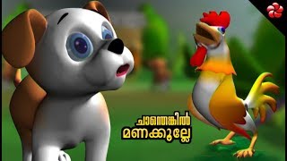 Enthonnu Chanthennu ★ Pupi malayalam cartoon song for Kids ★ Pupi 1 Malayalam nursery song [upl. by Notlimah]