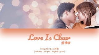 CHIPYNENG Bridgette Qiao 乔欣《Love Is Clear 爱清晰》【You Complete Me OST 小风暴之时间的玫瑰】 [upl. by Zillah613]