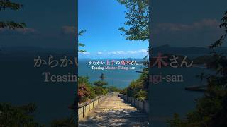 Anime location of Teasing Master Takagisan anime takagisan kagawa manga japan [upl. by Catlee778]