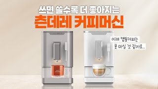 커피머신 추천 l 제니퍼룸 스팀라떼 프로 l 한뼘크기 가정용 전자동 커피머신 [upl. by Porcia666]