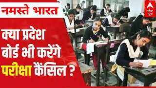 CBSE Board Class 12 Exams 2021 cancelled Will state boards follow suit [upl. by Dloreg]