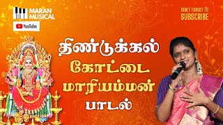 Kottai Mariamman Song  Dindigul  Rajalakshmi Senthilganesh  MaranMusical [upl. by Myrtice]