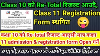 कक्षा 10 को ReTotal Result आएसी मात्र कक्षा 11 को Admission amp Registration Form खुल्ने  Retotal [upl. by Merrick523]