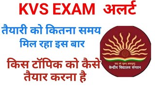 KVS Exam Date Alert  How much Time you have for KVS PRT TGT PGT Preparation kvs2022 [upl. by Noiramaj]