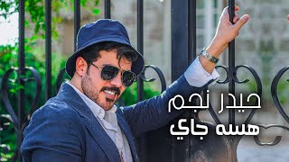 حيدر نجم  هسه جاي  حصريا فيديو كليب   2024  Hayder Najm  Hsa Jaie [upl. by Llenahc]