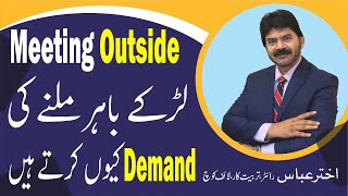 Relationship Tips  Why boys insist girl to meet outside before marriage  Akhter Abbas Videos [upl. by Haraf]