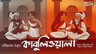 কাবুলিওয়ালা  রবীন্দ্রনাথ ঠাকুর  Kabuliwala  Rabindranath Thakur  Bengali Classics with Arnab [upl. by Strauss]