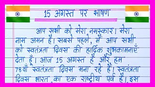 15 August Par Bhashan 2024🇮🇳Independence Day Speech in Hindi15 August Bhashan [upl. by Hnib]