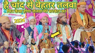 है चांद से बेहतर तलवा फिर कैसा होगा जलवा मेरे सरकार का saalmin raza ashrafi saharsavi newnaat [upl. by Eckblad]