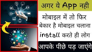 Agar Ye App Nahi Mobile Me To Phir Bekar Hai Mobile Chalana  Best Usefull 5 Apps [upl. by Flannery]