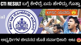 KPSC COMMERCIAL TAX INSPECTOR EXAM RESULT CLARITY BY KPSCCTI ಫಲಿತಾಂಶ [upl. by Adila103]