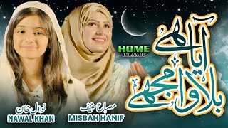 Nawal Khan  Paigam Saba Lai Hai  New Naat 2023  Aya Hai Bulawa  Misbah Hanif  Beautiful Video [upl. by Regen]