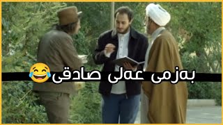 فیلمی کۆمیدی هاوسەر دۆت کۆم  تەریقی کردەوە😂 [upl. by Ymmak614]