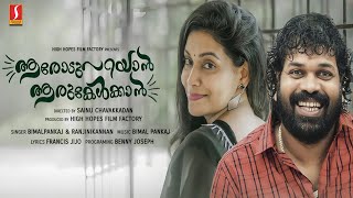 Aarodu Parayan Aaru Kelkkan Malayalam Full Movie  Saju Navodaya  New Released Malayalam Movie HD [upl. by Ocirled]