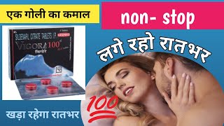 vigore 100mg tablet review। uses and benefit Hindi me। side effects।sildenafil tablet review Hindi m [upl. by Eimmis]