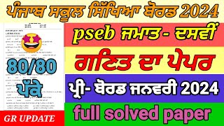 pseb 10th class math paper pre board 2024  10th class math pre board paper full solved pseb [upl. by Karleen]