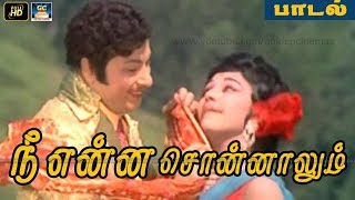 நீ என்ன சொன்னாலும் கவிதை பாடல்  Nee Enna Sonnalum Kavithai Song HD  நேற்று இன்று நாளை [upl. by Kenwood]