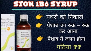 stone b16 syrup  Potassium citrate magnesium citrate and vitamin b6 oral solution [upl. by Nomsed387]