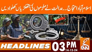 PTI Protest  ATC Important Decision  News Headlines  03 PM  14 Dec 2024  GNN [upl. by Leler]