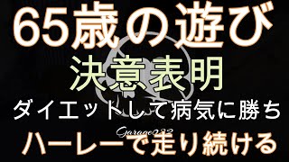 65才の【ダイエット】【生活習慣病】【糖尿病】と闘いながら食べています [upl. by Sven]