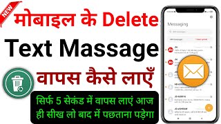 How to recover deleted text messages Delete sms wapas kaise laye  how to restoredeleted message [upl. by Bayard]