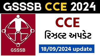 GSSSB CCE 2024  GSSSB CCE Result 2024  gsssb cce 18092024 update  જાણો સંપૂર્ણ માહિતી [upl. by Refinnej]