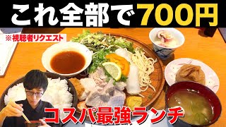 【視聴者リクエスト】地元民で賑わう京都山科の定食屋さん🔥 [upl. by Parke752]