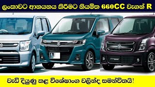 Latest Suzuki Wagon R hybrid  buy car in sri lanka [upl. by Dorelle]