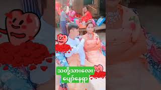 Myanmar you tube shot fypシ゚viral [upl. by Perkoff]