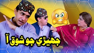 Jhere Jo Shoq Aa  Zakir Shaikh  Ali Gul Mallah  Wasayo  Ali Gul Mallah  New Funny Clip [upl. by Nifled]