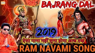 Bajrang Dal Song DJ 2019  JAI SHRI RAM  Chathrapathi Shivaji Maharaj जय श्री राम [upl. by Kciredor]