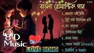 bengali song  bengali love song  bengali new song  বাংলা গান  বাংলা আধুনিক গান [upl. by Nah]