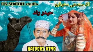 HAIDER RIND RANO MUMMAL SINDHI SONGS [upl. by Dickey832]