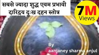 daridraya dukha dhahan stotram  दारिद्रय दहन स्तोत्र  original  By aanjaney sharma anjul [upl. by Harutek]