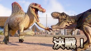 決戦！ティラノサウルスVSスピノサウルス Trex vs Spinosaurus [upl. by Sirret]