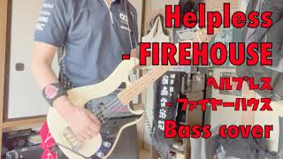 Helpless  FIREHOUSE  Bass cover  Backing track  GUITAR KARAOKE  ギターカラオケ [upl. by Harrat]