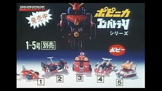 19761982 Combattra V Popy TV Commercial Japanese Advertisement chogokin with English Subtitles [upl. by Larkins501]