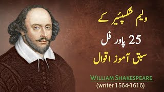 25 Powerful Motivational Quotes Of William Shakespeare In Urdu  Lessonable Things [upl. by Ateekahs955]