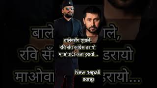 New Nepali song Balen sanga uml rabi sanga congrs darayo mao kata harayo balenshah rabilamichhane [upl. by Yorick]