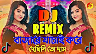 Bajare Jachai Kore Dj l বাজারে যাচাই করে Dj l Tiktok Dj  Dj Yeusuf  Bangla Dj Music  Tomake Chai [upl. by Anomas51]