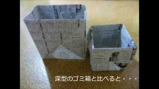 F18★新聞紙で、特大ゴミ箱を作りました。★I made big trash box with newspaper [upl. by Odrareg]