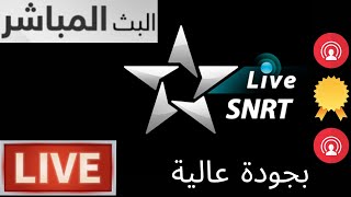 Aloula live البث المباشر للقناة الاولى بجودة عالية live 🔴Al Oula live stream قناة الأولى المغربية [upl. by Deena]