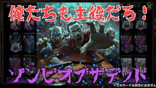 その存在は幻か？ゾンビオブザデッドデッキ【ウェスカー悪夢からの使者TEPPENスト6】 [upl. by Fox54]