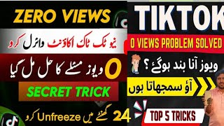 Tiktok 0 Views Problem 2024  TikTok Views Problem  UK TikTok Account Viral 🔥 How to Viral video [upl. by Yelrahs15]